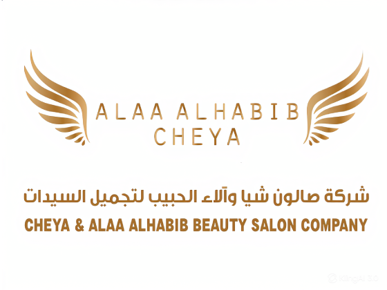 صالون شيا والاء الحبيب - Cheya & Alaa AlHabib