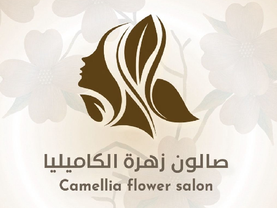 صالون زهرة الكاميليا - Camellia Flower Salon